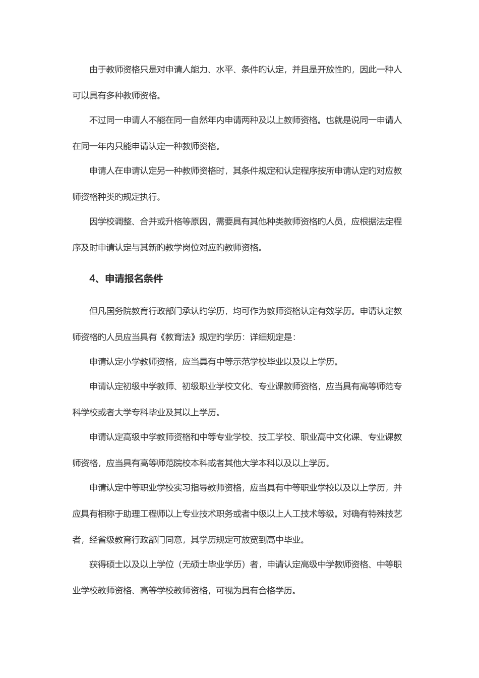 2025年良师师姐为您总结教师资格证认定常见问题_第2页