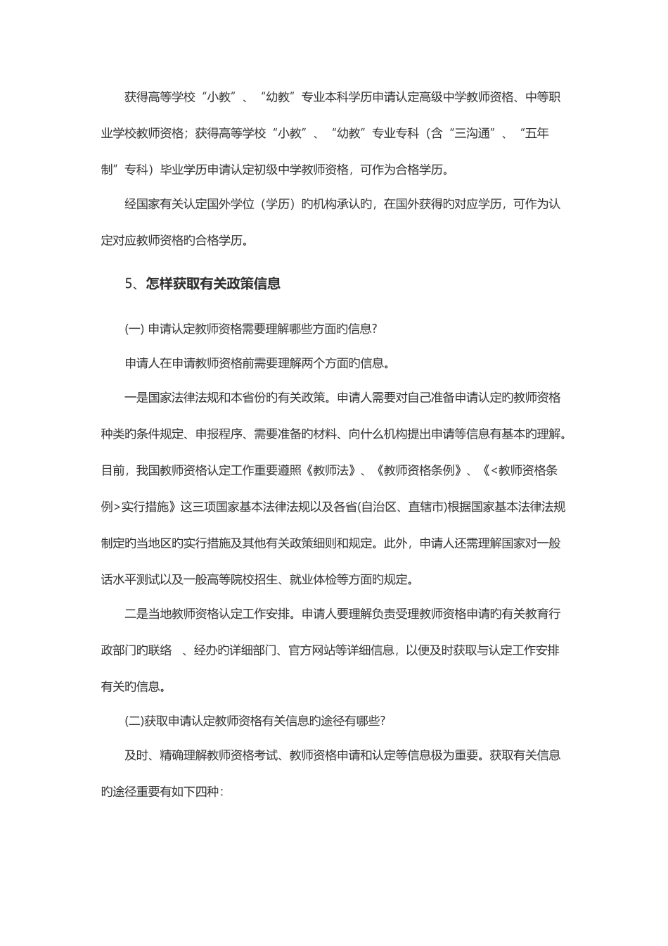 2025年良师师姐为您总结教师资格证认定常见问题_第3页