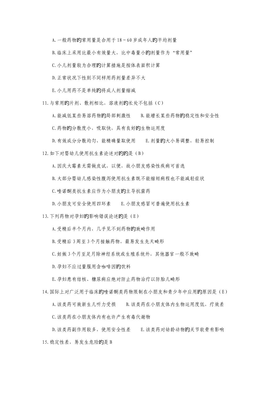 2025年药师考试习题药学专业_第3页