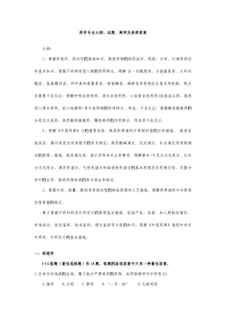 2025年药师考试习题药学专业