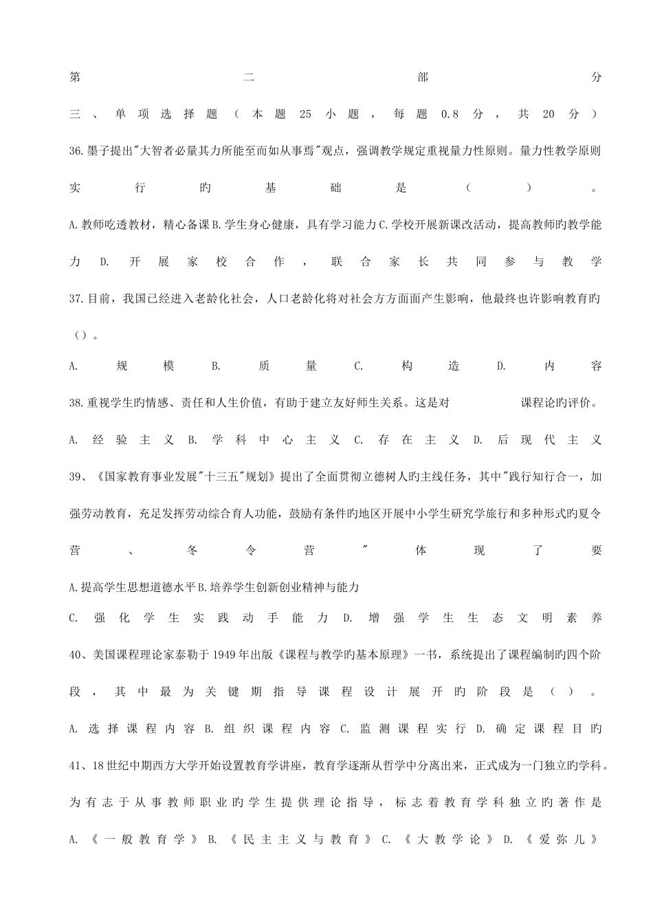 2025年山东省事业编教育类真题答案教育部分_第1页