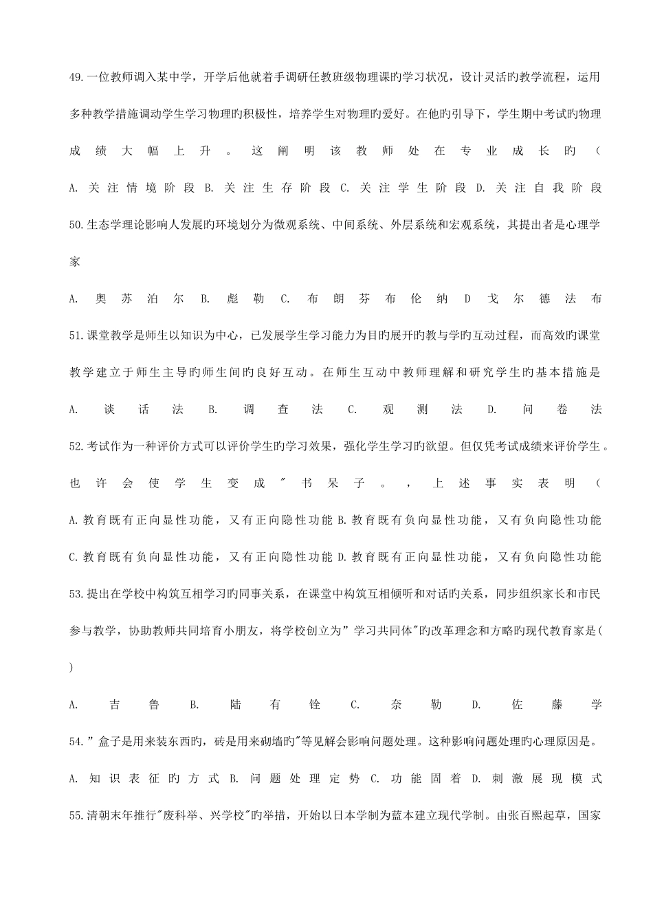 2025年山东省事业编教育类真题答案教育部分_第3页