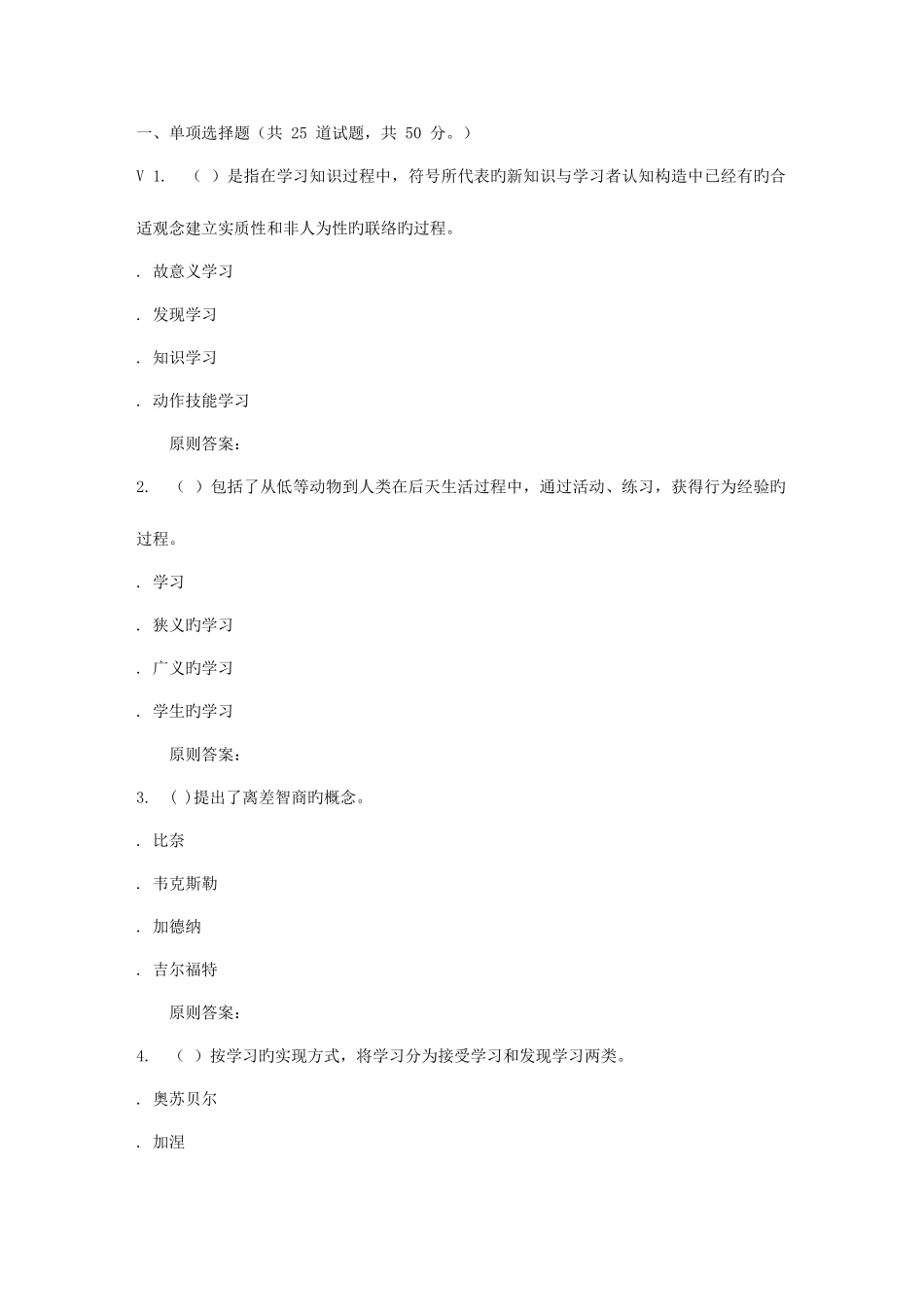 2025年远程川大教育心理学秋在线作业_第1页