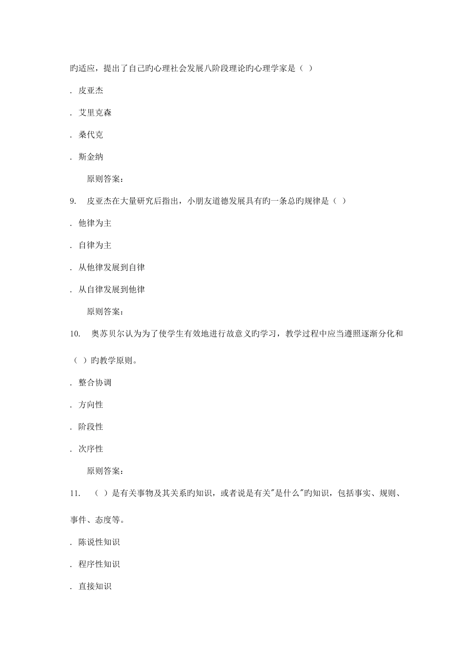 2025年远程川大教育心理学秋在线作业_第3页