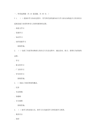 2025年远程川大教育心理学秋在线作业