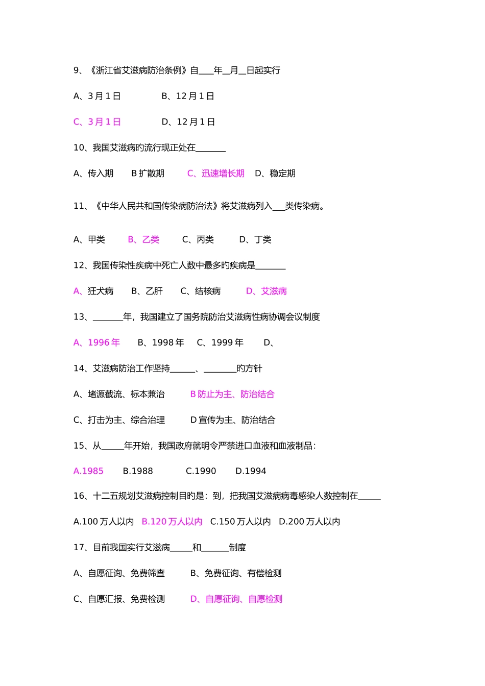 2025年艾滋病防治知识竞赛试题库汇总_第2页