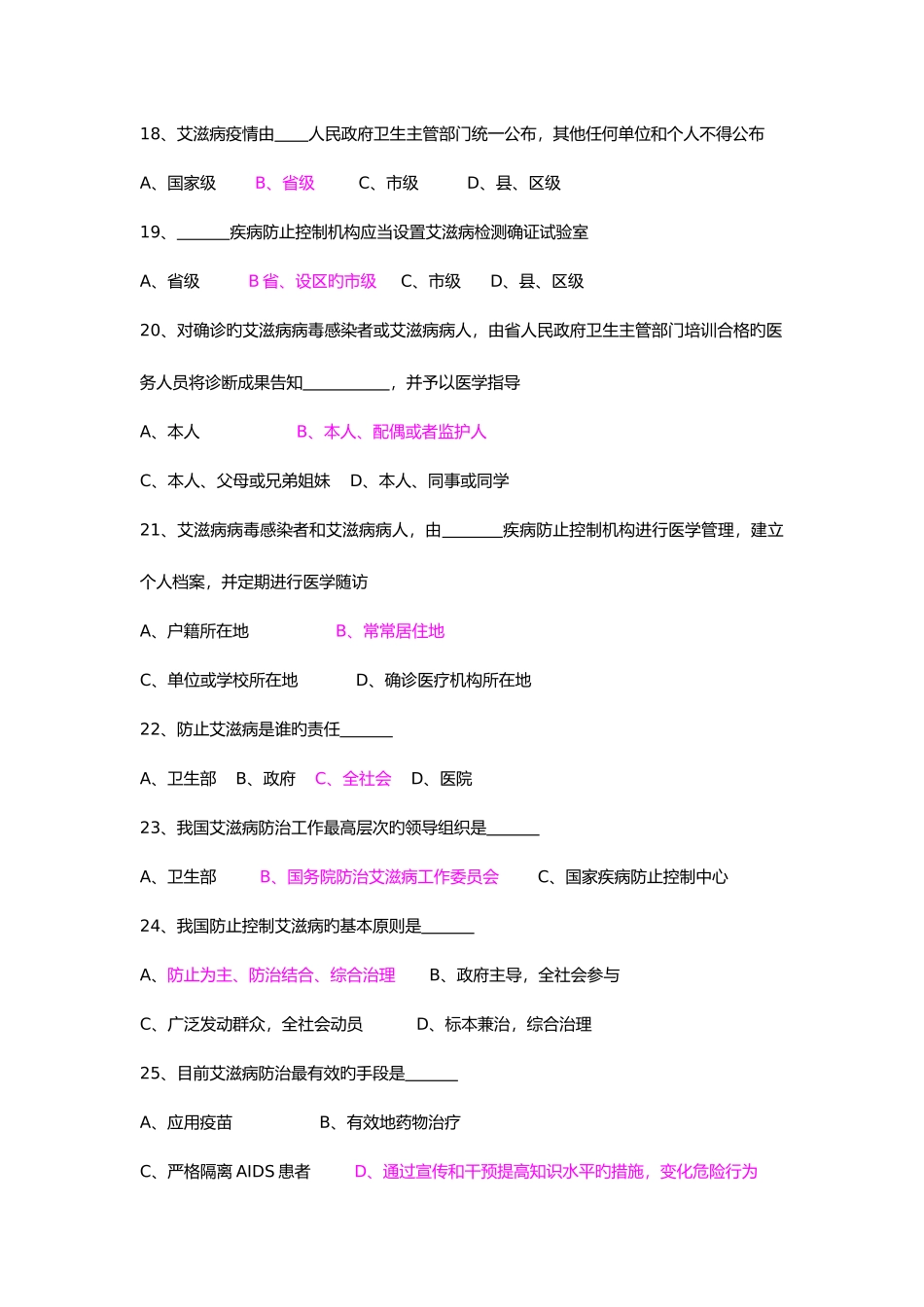 2025年艾滋病防治知识竞赛试题库汇总_第3页