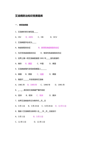 2025年艾滋病防治知识竞赛试题库汇总