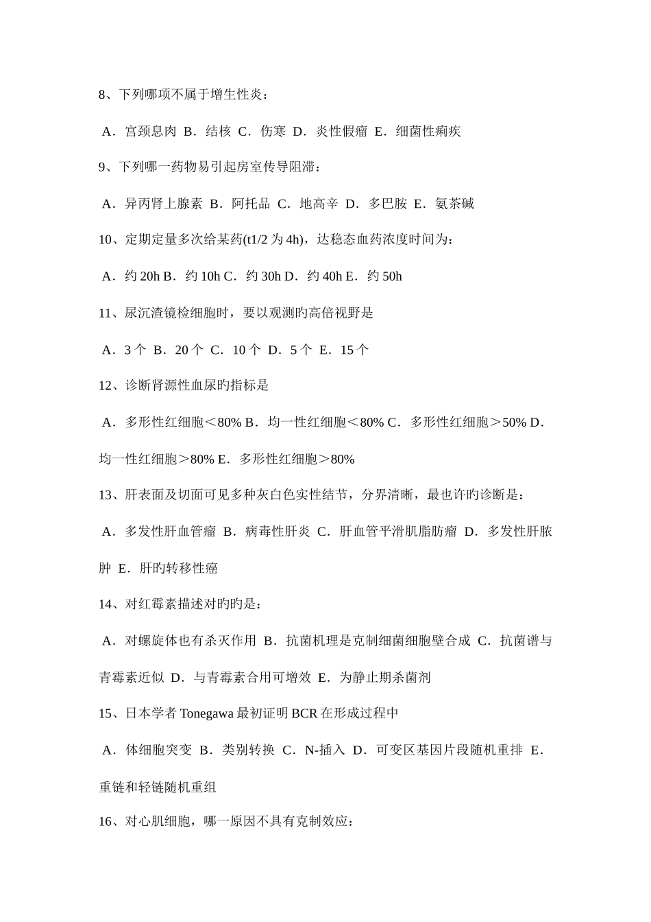 2025年贵州初级护师相关试题_第2页