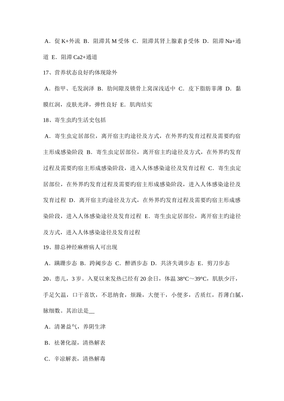 2025年贵州初级护师相关试题_第3页