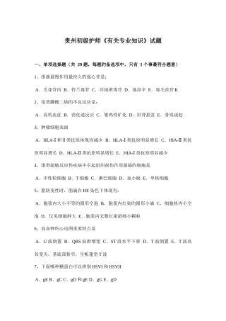 2025年贵州初级护师相关试题