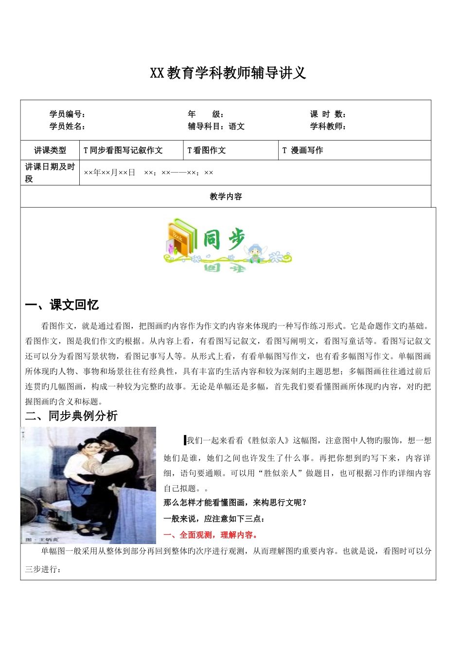 2025年知名教育机构小升初作文全攻略之看图作文漫画作文_第1页