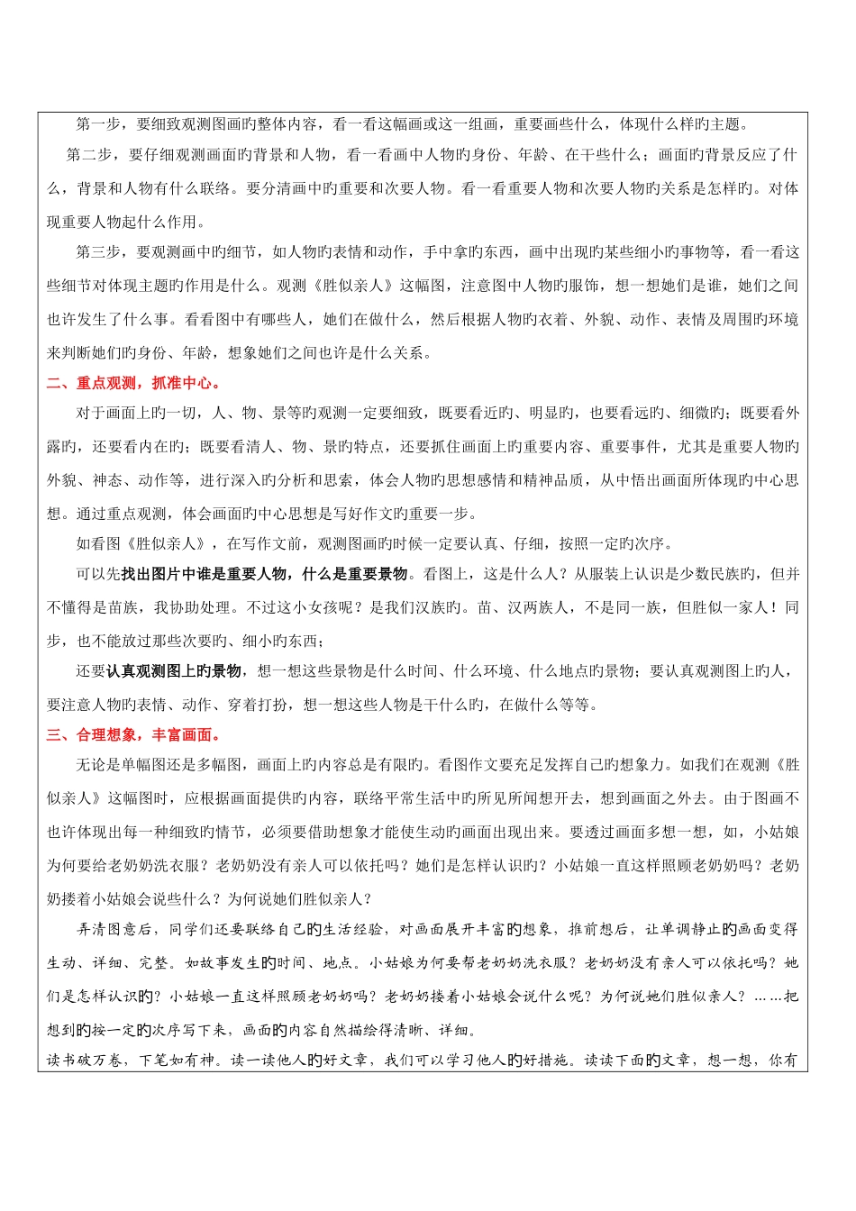 2025年知名教育机构小升初作文全攻略之看图作文漫画作文_第2页