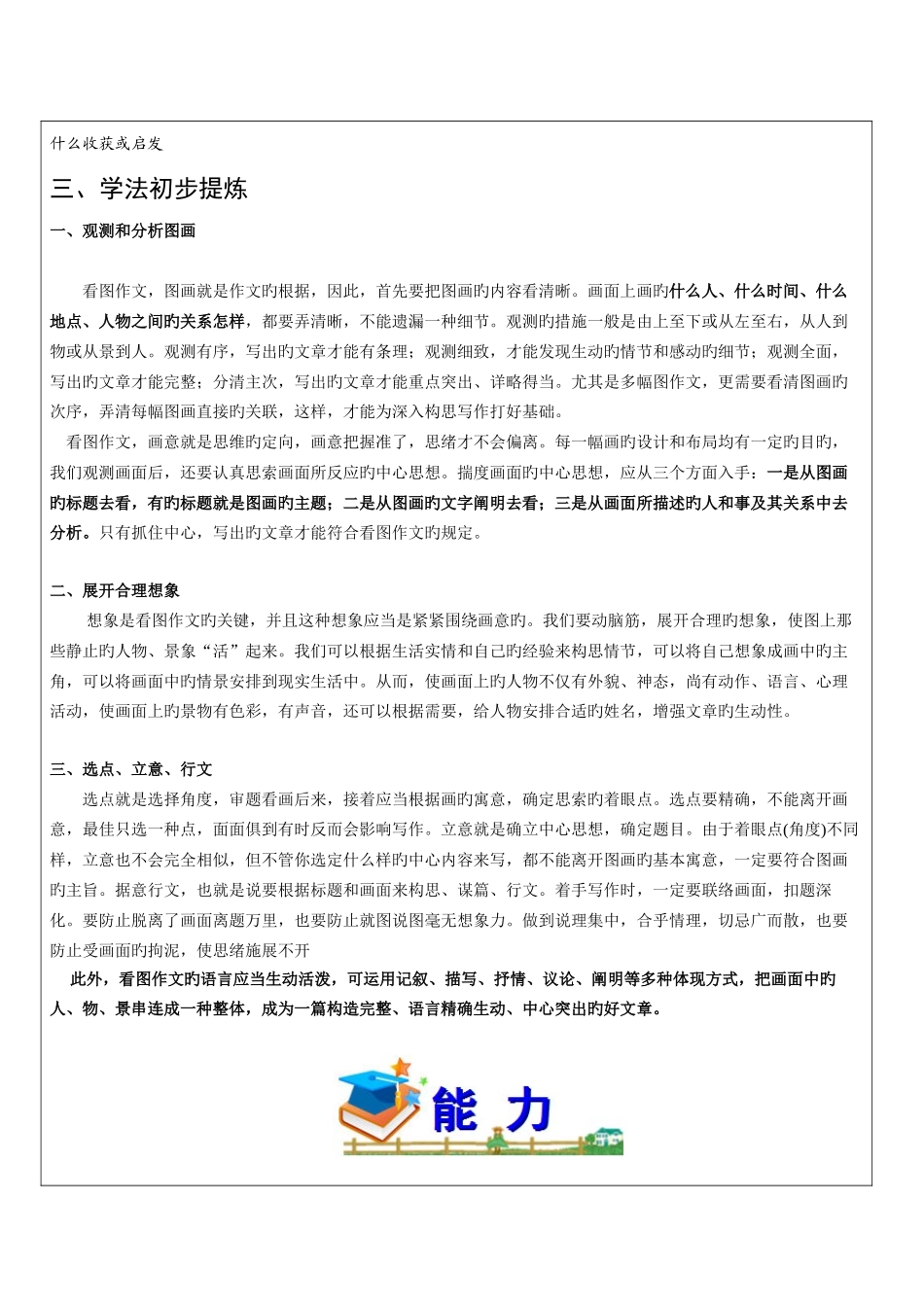 2025年知名教育机构小升初作文全攻略之看图作文漫画作文_第3页