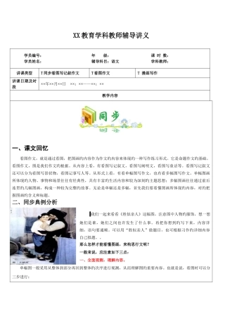 2025年知名教育机构小升初作文全攻略之看图作文漫画作文
