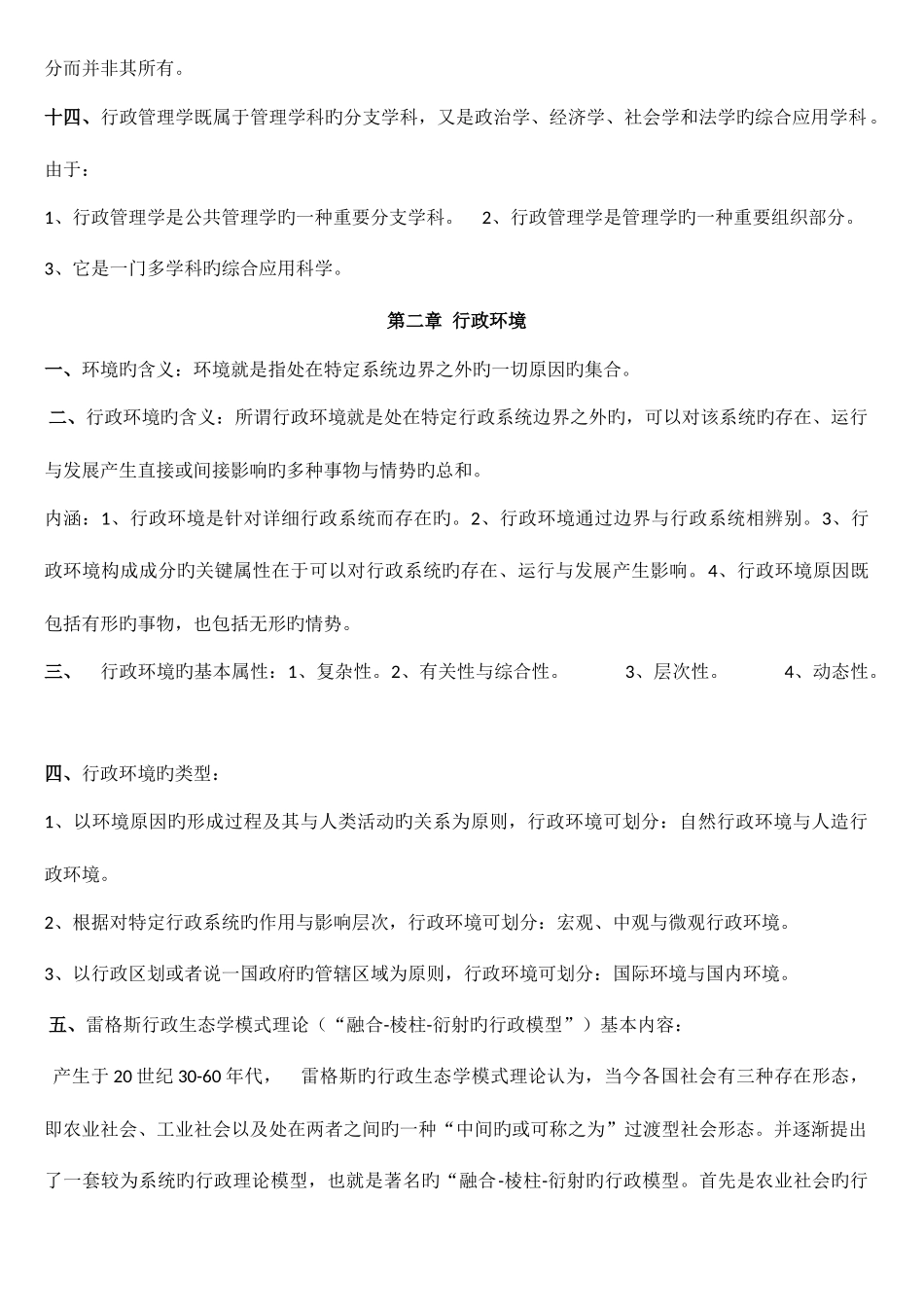 2025年自考行政管理学复习资料整理_第3页