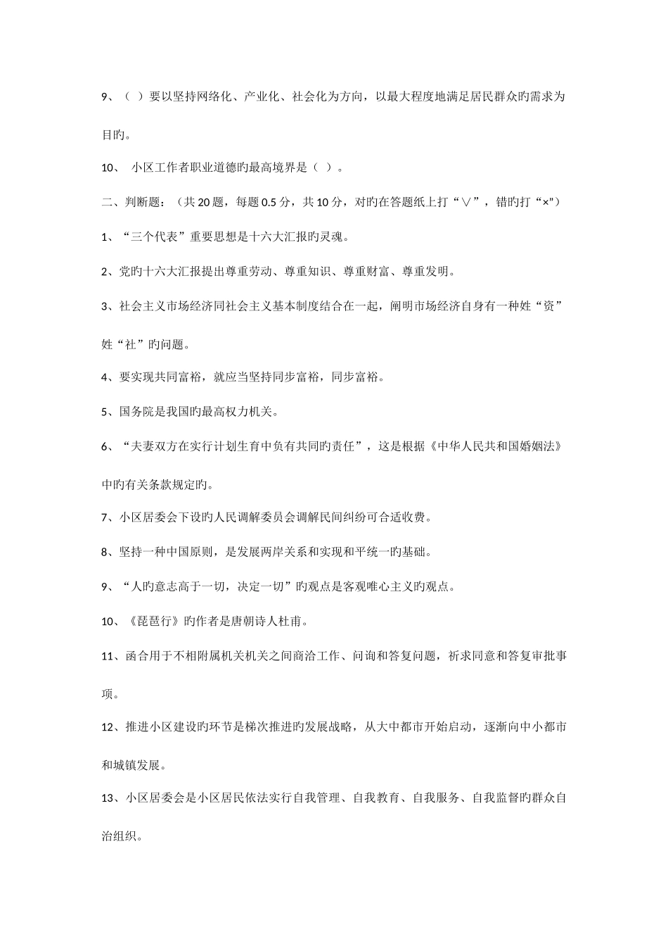 2025年社区工作者试题试卷_第3页