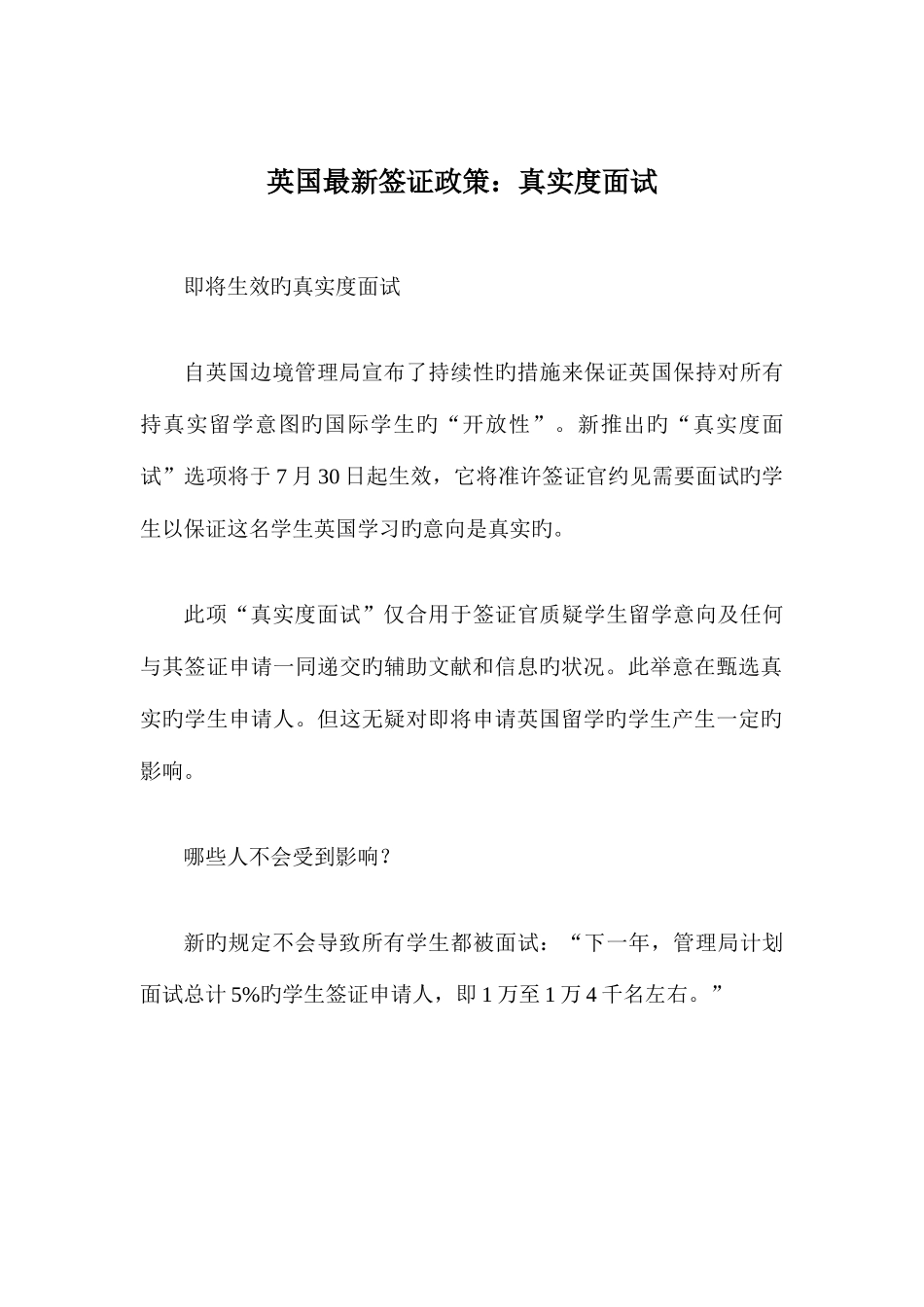 2025年英国签证政策真实度面试_第1页