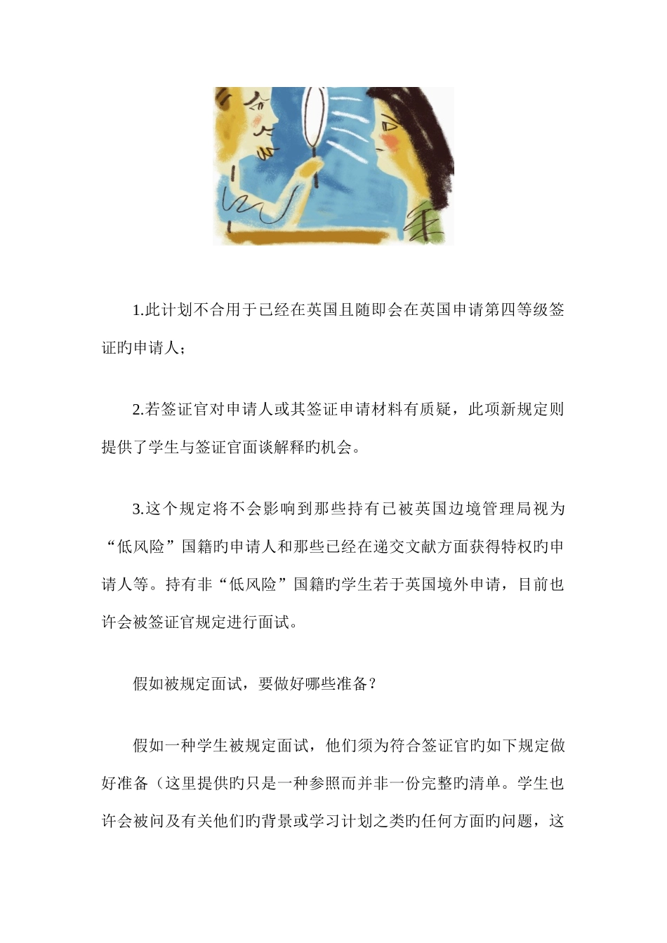 2025年英国签证政策真实度面试_第2页