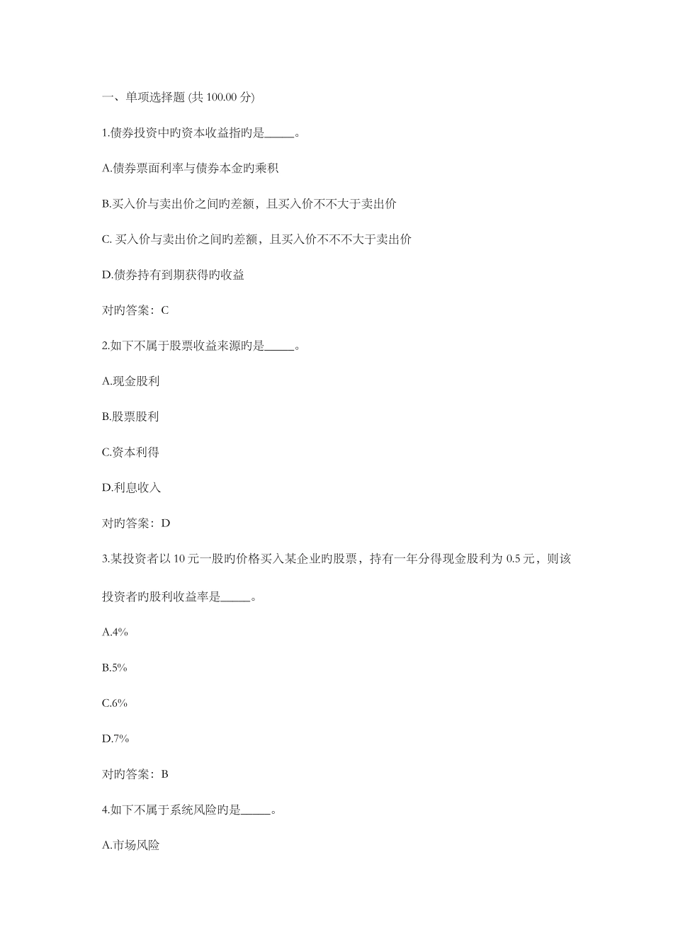 2025年证券投资学继续教育学院作业作业一二三模拟期末考试知识要点考点_第1页