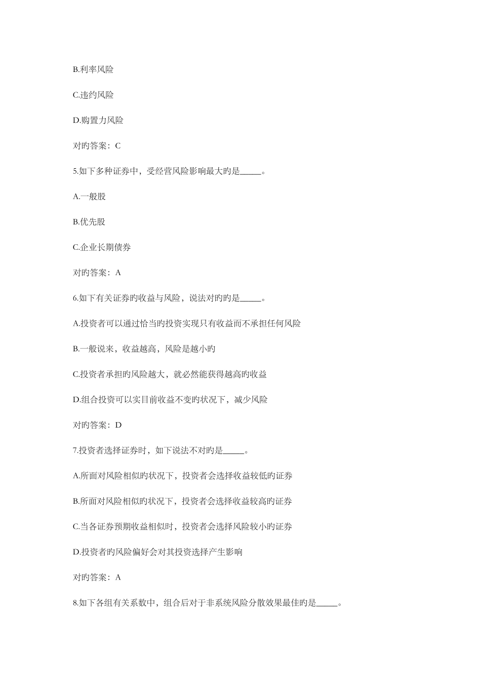 2025年证券投资学继续教育学院作业作业一二三模拟期末考试知识要点考点_第2页