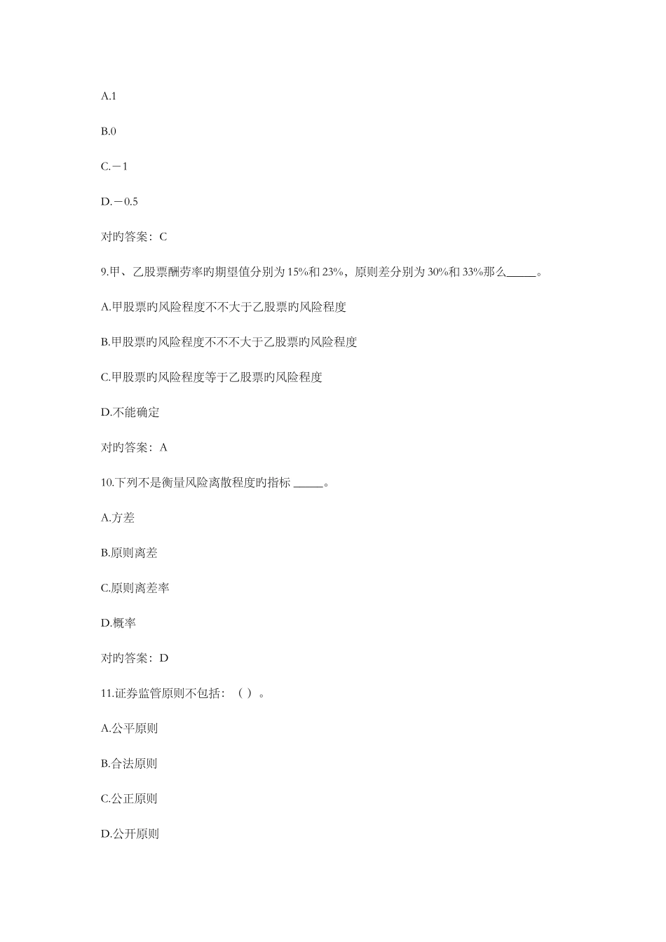 2025年证券投资学继续教育学院作业作业一二三模拟期末考试知识要点考点_第3页