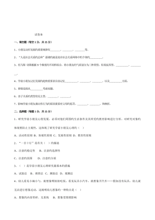 2025年幼儿园教师资格幼师认定学前心理学模拟试卷共3套
