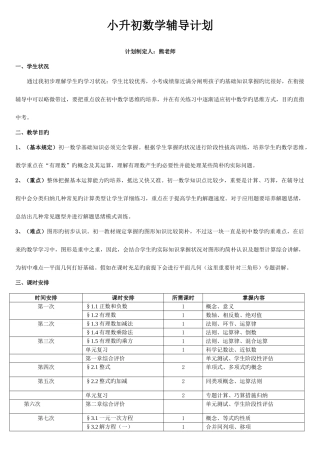 2025年小升初数学衔接班计划