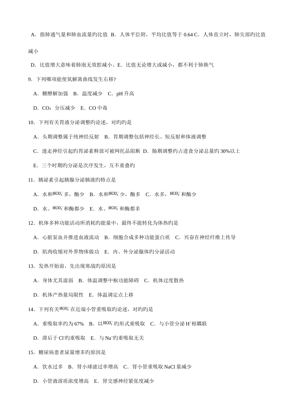 2025年西医综合真题年_第2页
