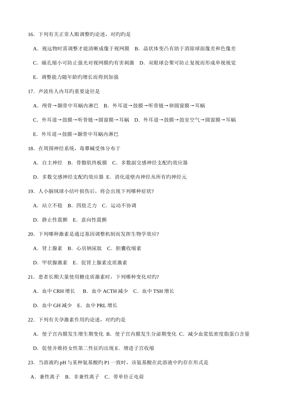 2025年西医综合真题年_第3页