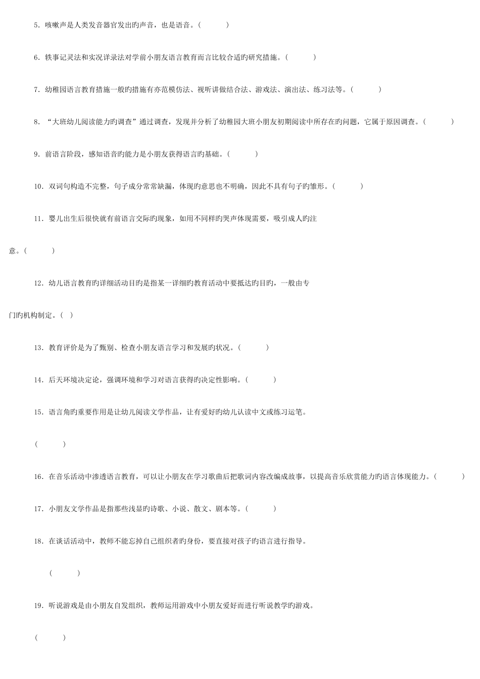 2025年电大学前儿童语言教育试题及答案_第2页