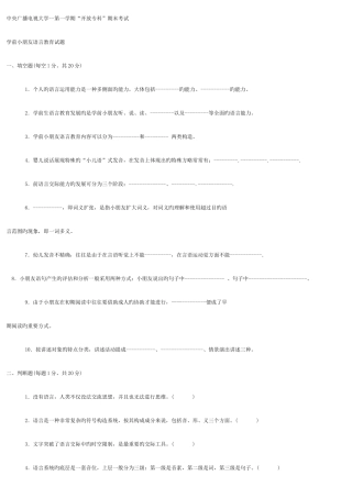 2025年电大学前儿童语言教育试题及答案