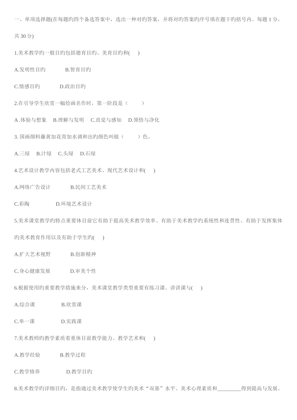 2025年小学美术教师考调试题及答案_第1页