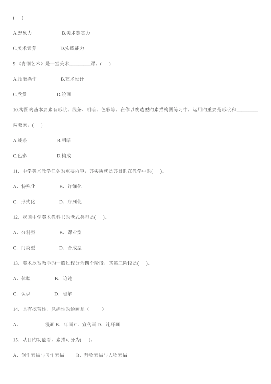 2025年小学美术教师考调试题及答案_第2页