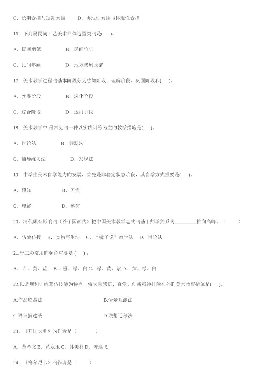 2025年小学美术教师考调试题及答案_第3页