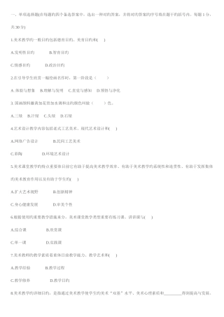2025年小学美术教师考调试题及答案