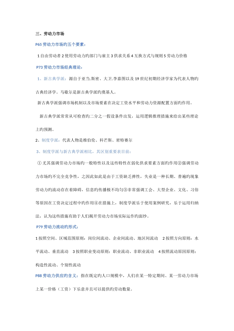 2025年自考劳动就业概论复习要点提示_第2页