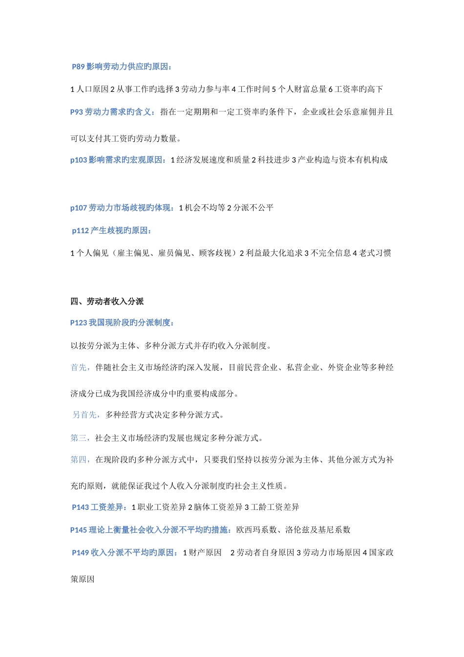 2025年自考劳动就业概论复习要点提示_第3页