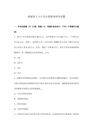 2025年福建省上半年注册税务师考试题
