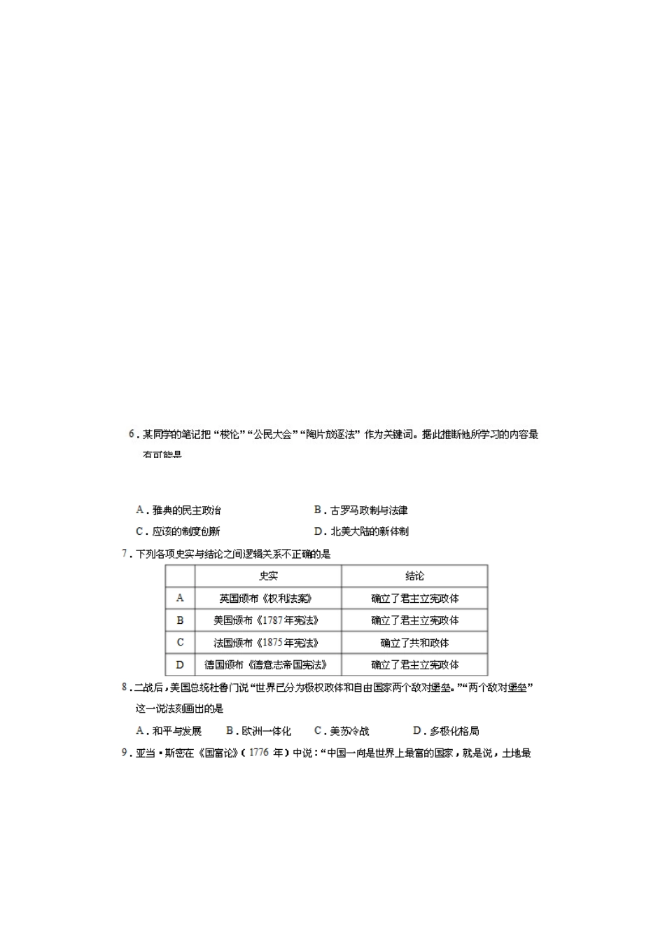 2025年山东省高中学业水平测试会考题及答案历史_第2页