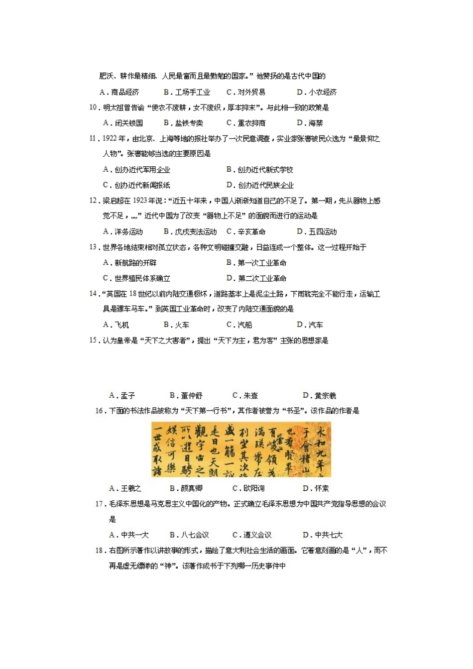 2025年山东省高中学业水平测试会考题及答案历史_第3页