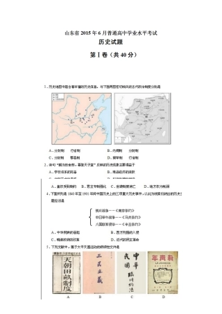2025年山东省高中学业水平测试会考题及答案历史