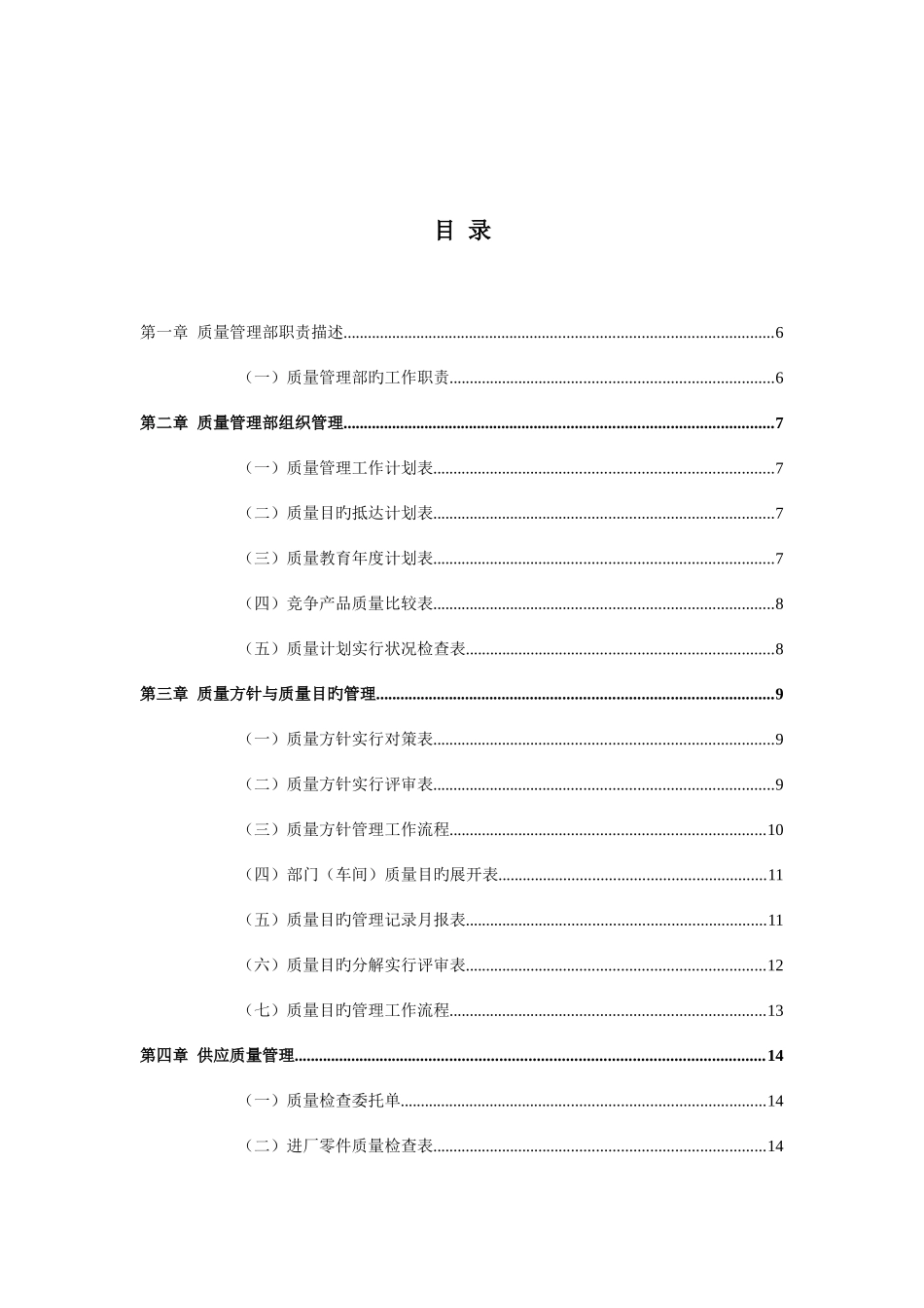 2025年质量管理全套表格_第2页