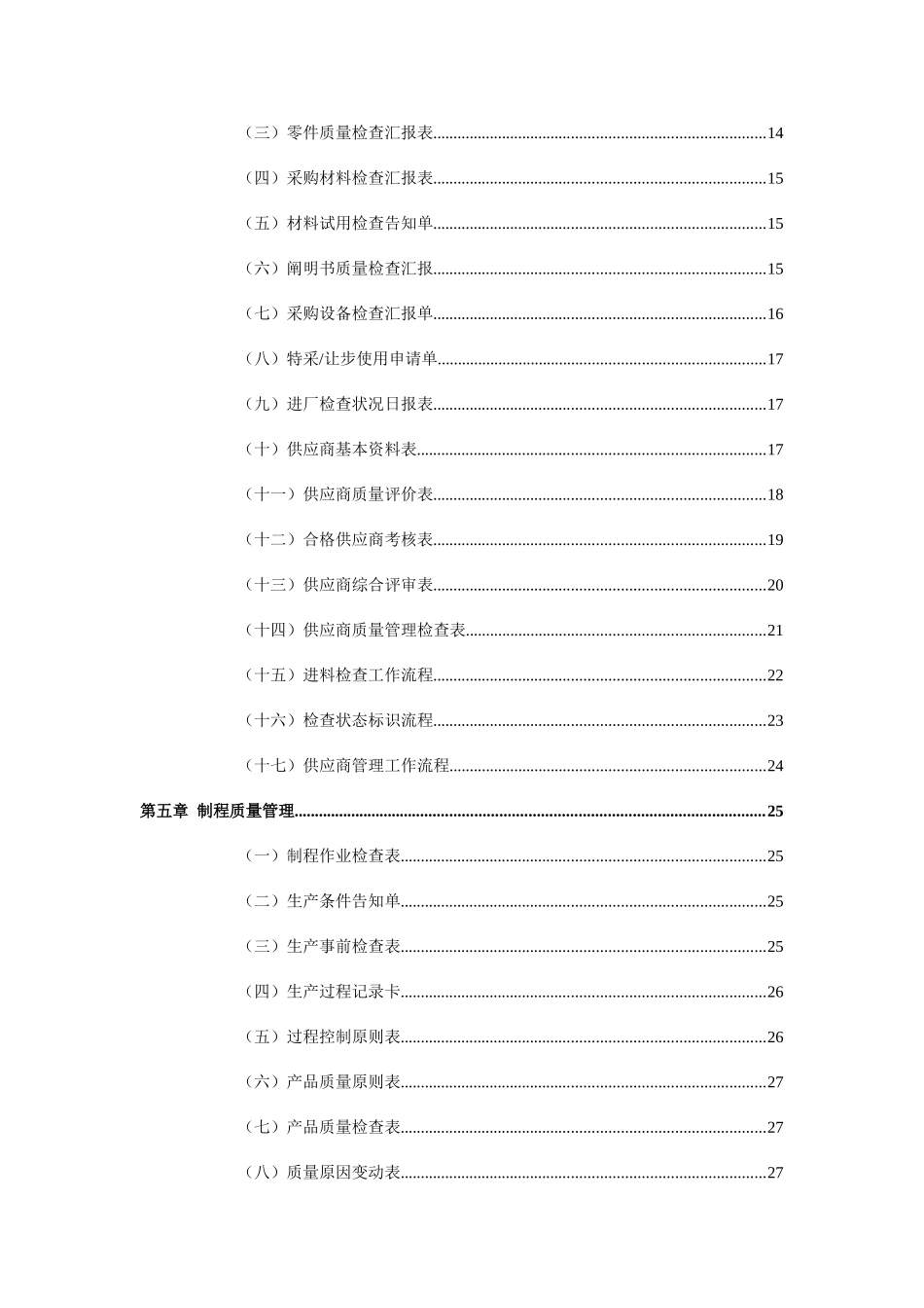 2025年质量管理全套表格_第3页