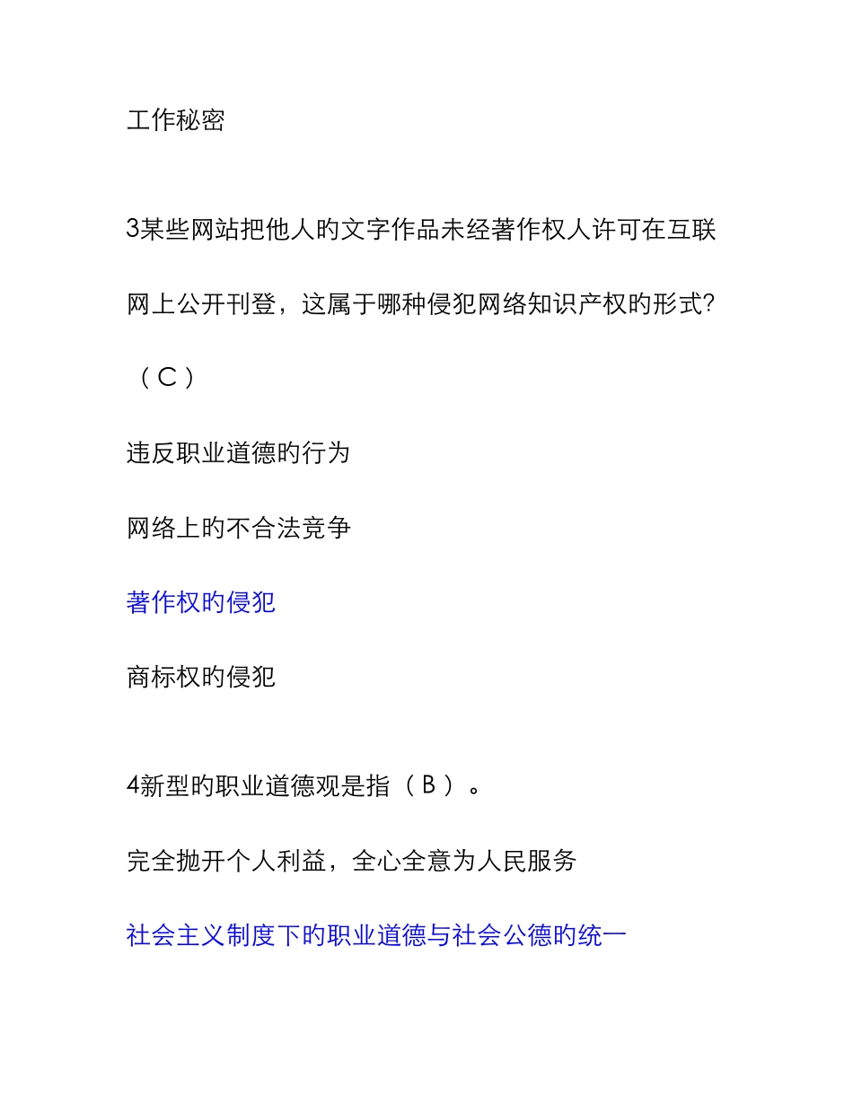 2025年网络管理员中级工试题第二套理论题_第2页