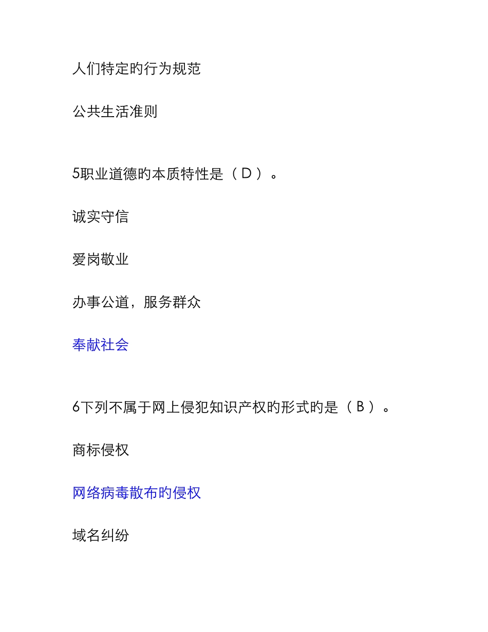 2025年网络管理员中级工试题第二套理论题_第3页