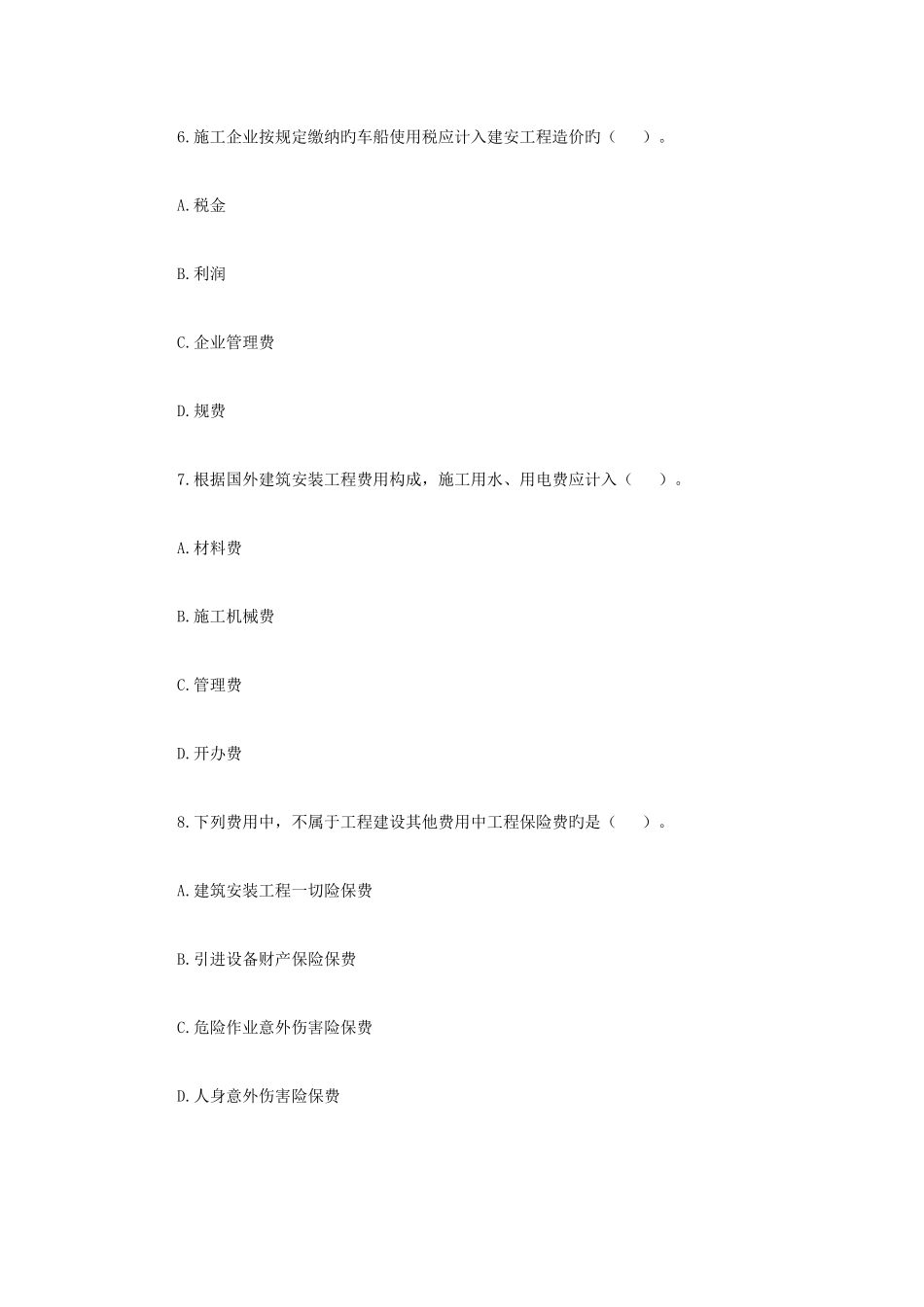 2025年造价工程师考试计价与控制真题与答案_第3页