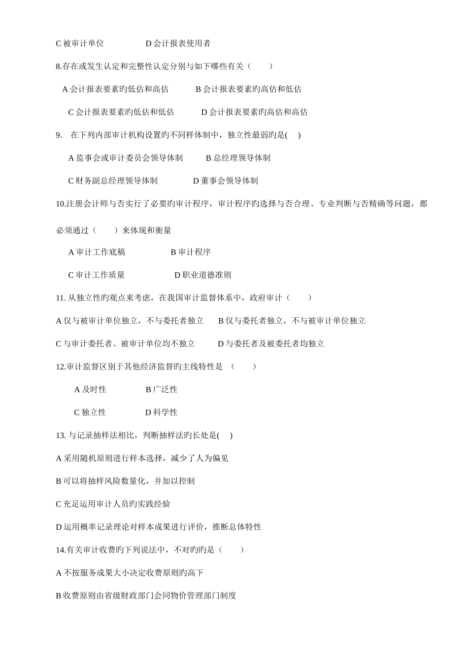 2025年审计学复习题资格证考试大学期末考通用复习题库_第2页