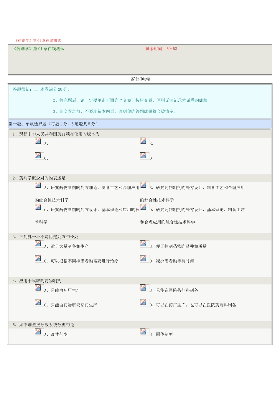 2025年药剂学在线测试_第1页