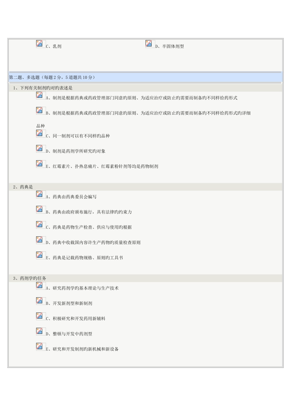 2025年药剂学在线测试_第2页